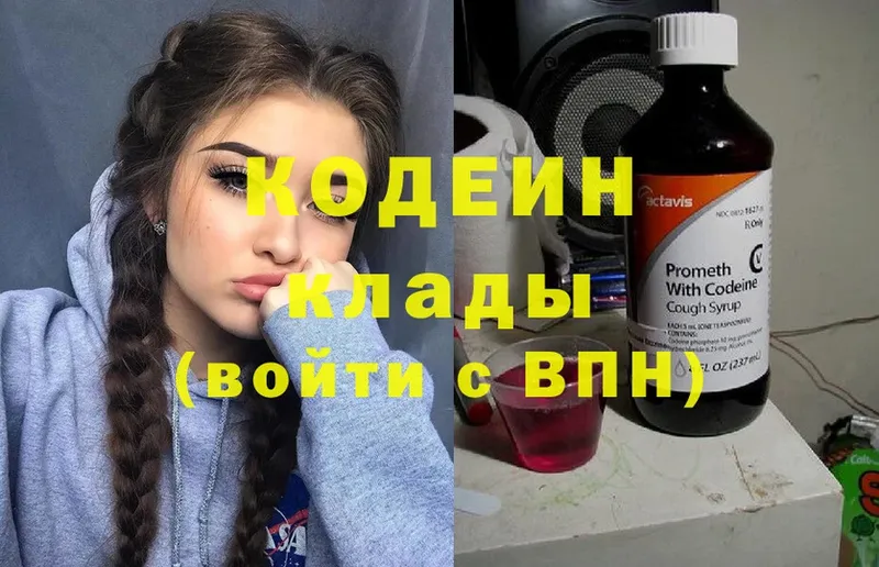 хочу   Анадырь  Кодеин Purple Drank 